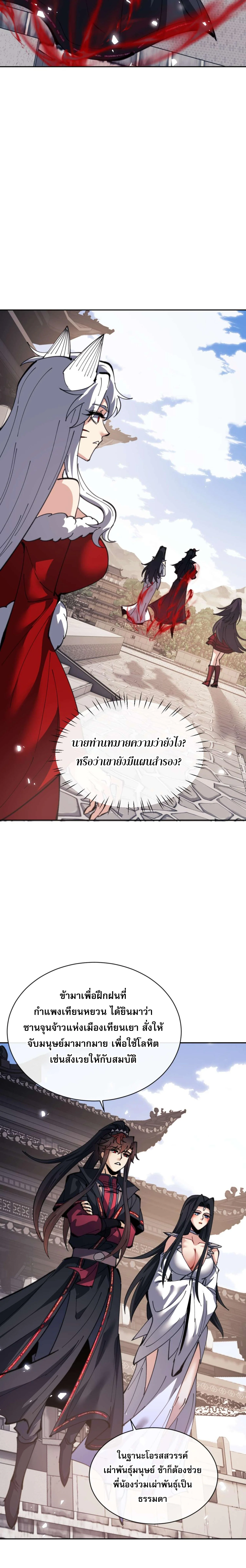 Devious Son Of Heaven ตอนที่ 102 14