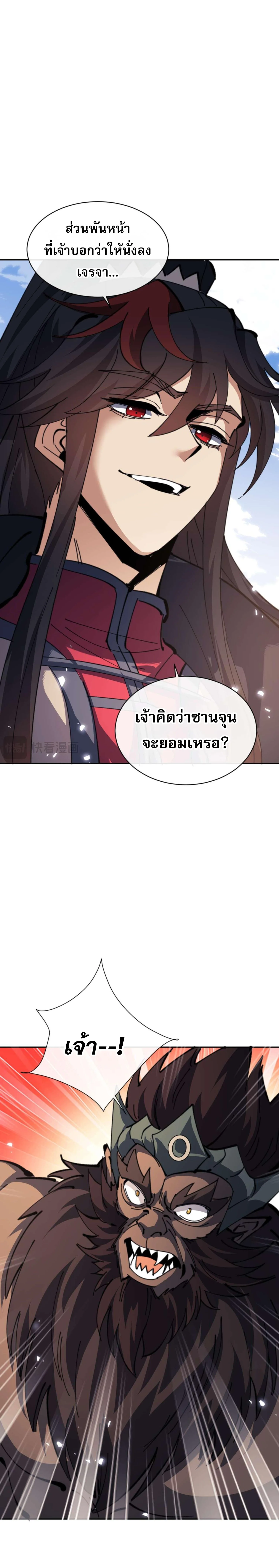 Devious Son Of Heaven ตอนที่ 102 15