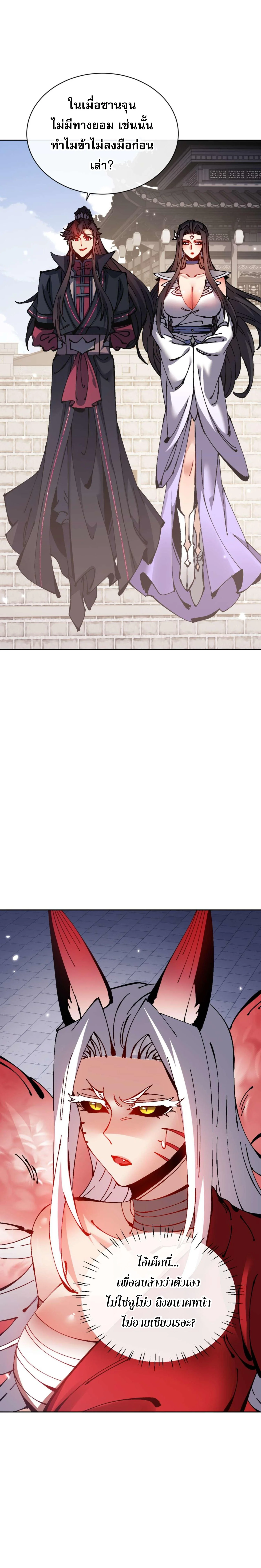 Devious Son Of Heaven ตอนที่ 102 16