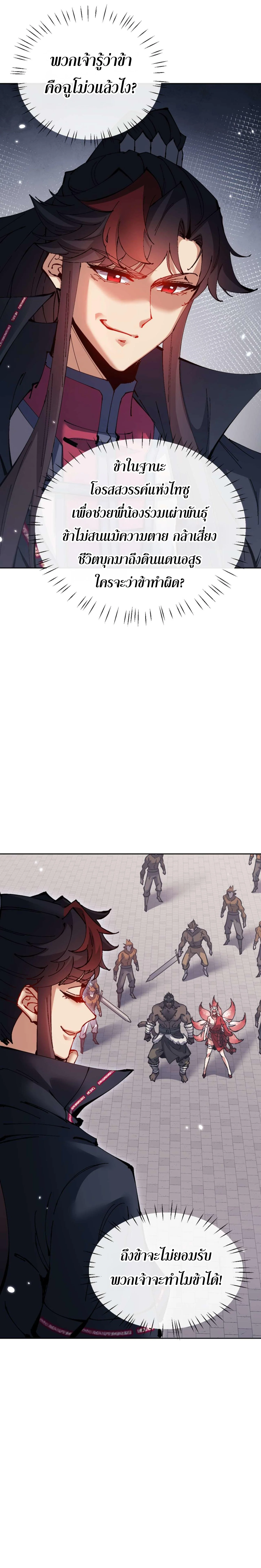 Devious Son Of Heaven ตอนที่ 102 17