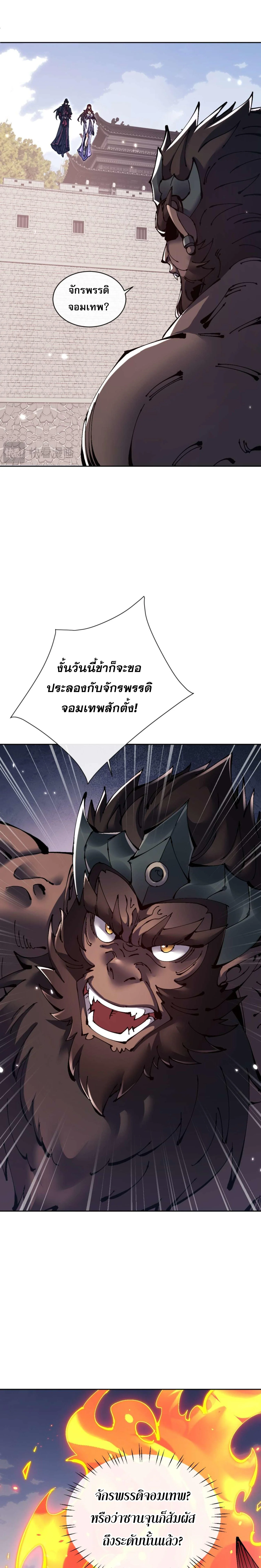 Devious Son Of Heaven ตอนที่ 102 18