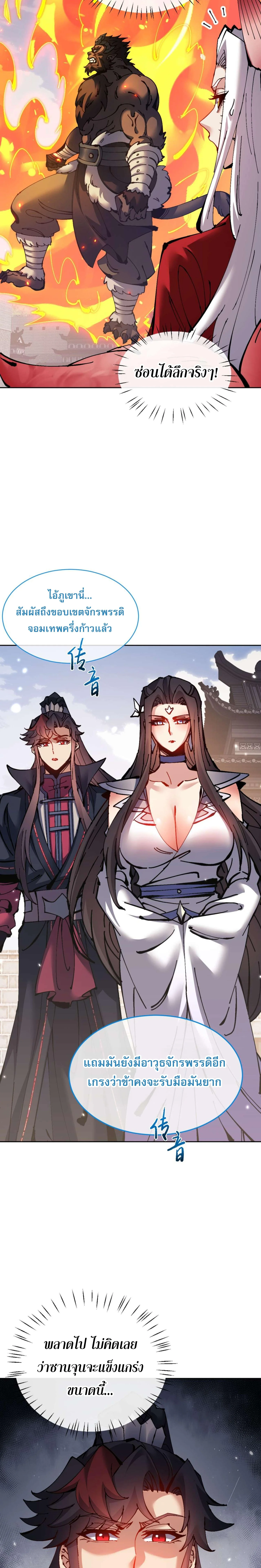 Devious Son Of Heaven ตอนที่ 102 19