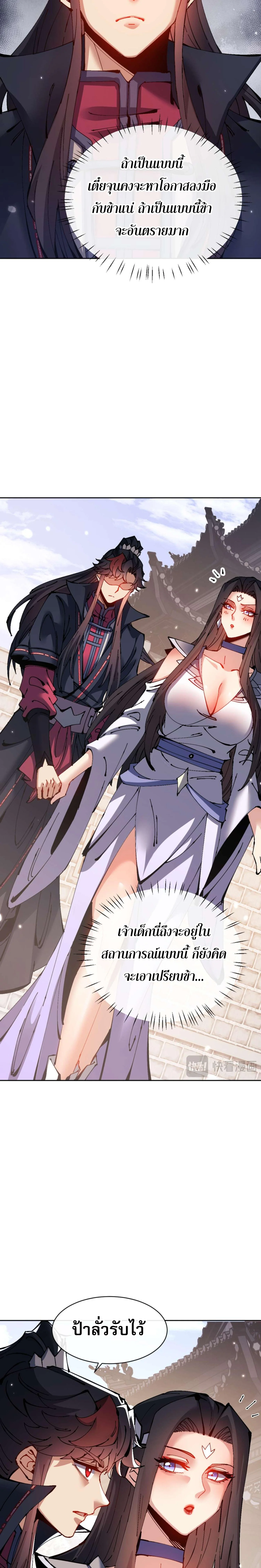 Devious Son Of Heaven ตอนที่ 102 20