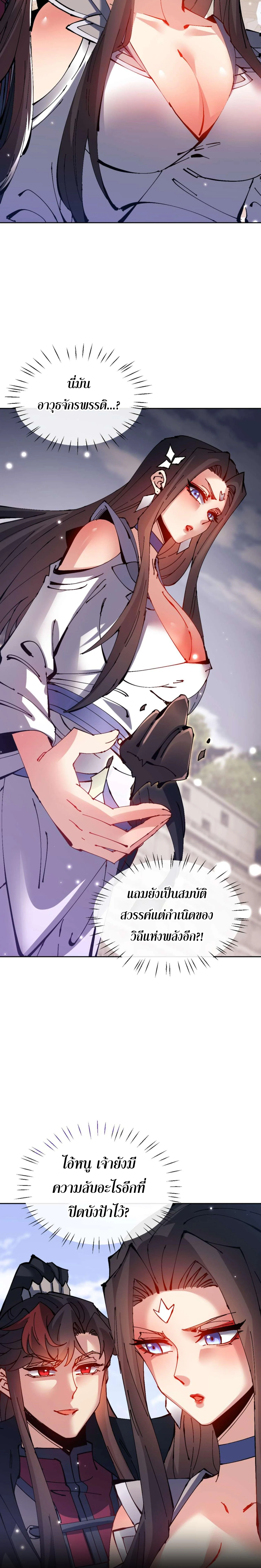 Devious Son Of Heaven ตอนที่ 102 21