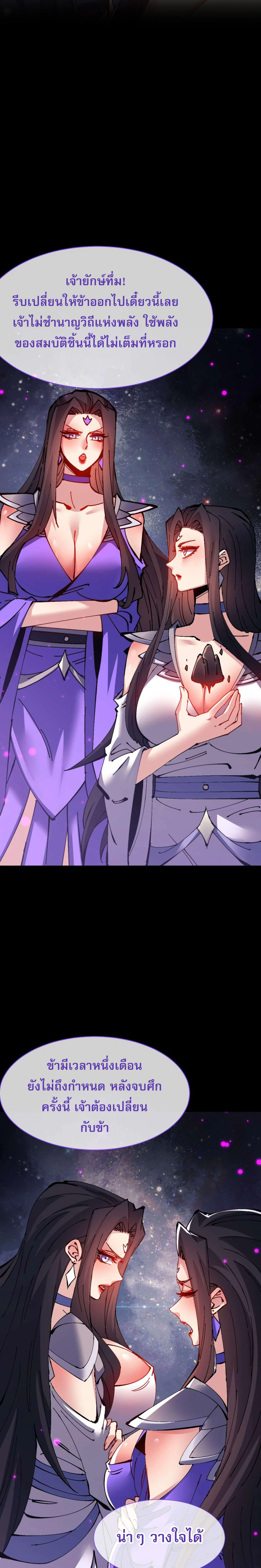 Devious Son Of Heaven ตอนที่ 102 22