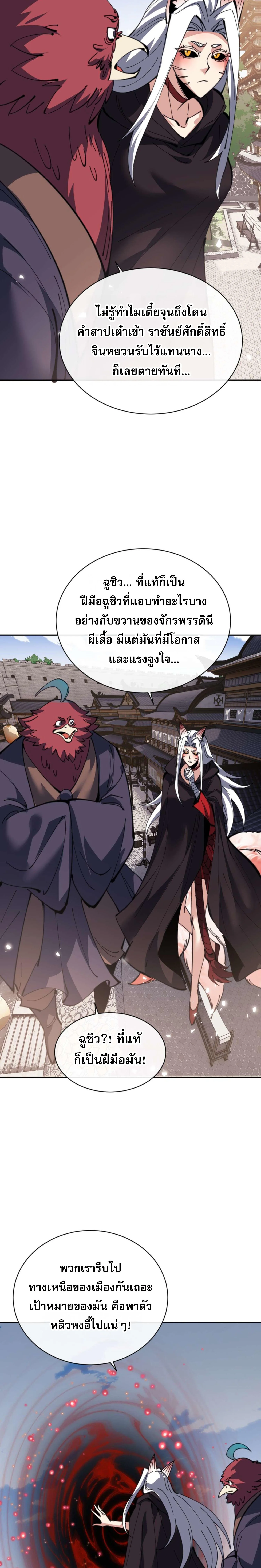 Devious Son Of Heaven ตอนที่ 102 3