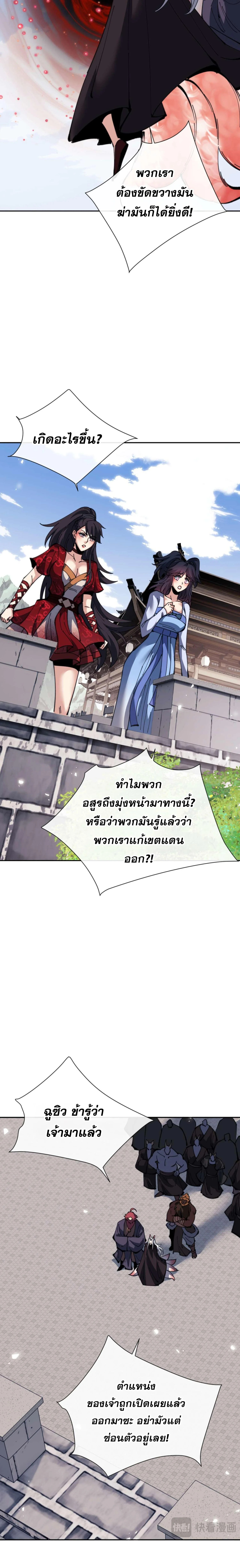 Devious Son Of Heaven ตอนที่ 102 4