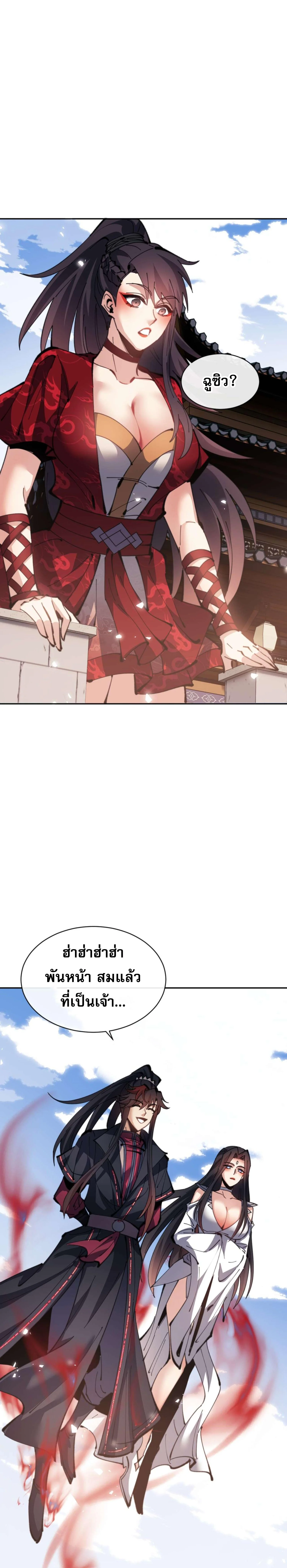 Devious Son Of Heaven ตอนที่ 102 5