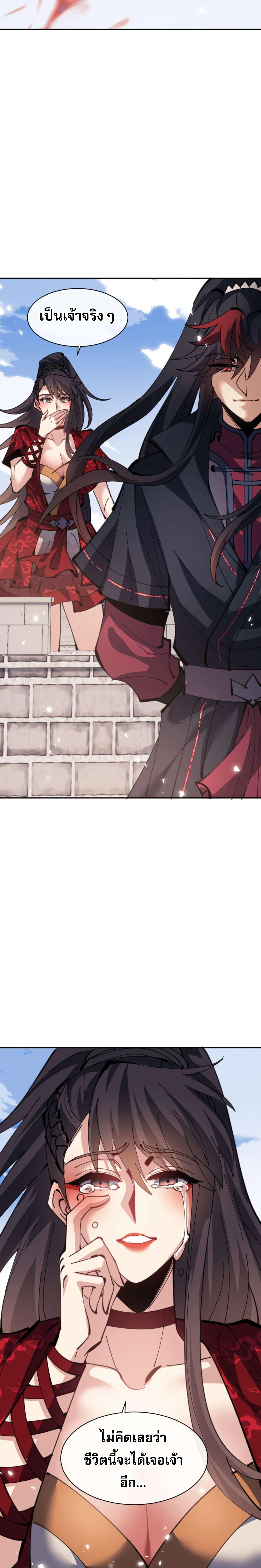 Devious Son Of Heaven ตอนที่ 102 6