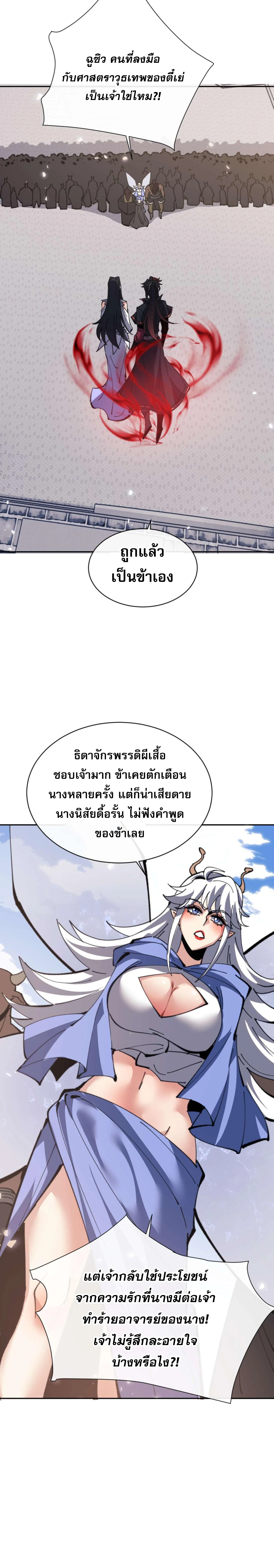 Devious Son Of Heaven ตอนที่ 102 8