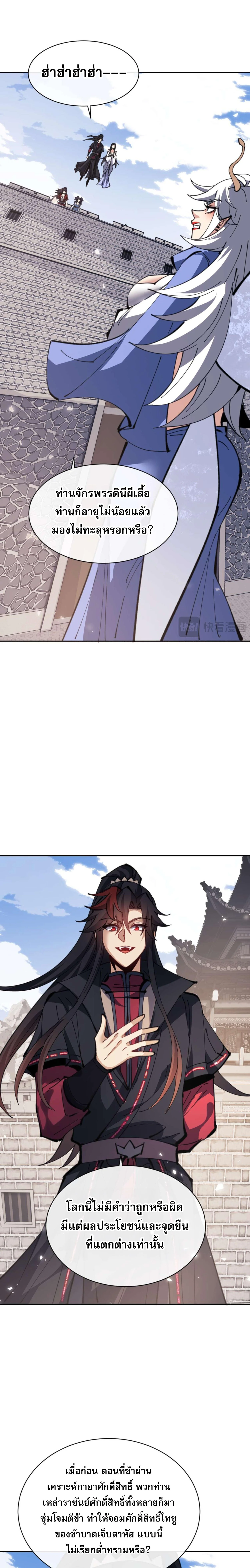 Devious Son Of Heaven ตอนที่ 102 9