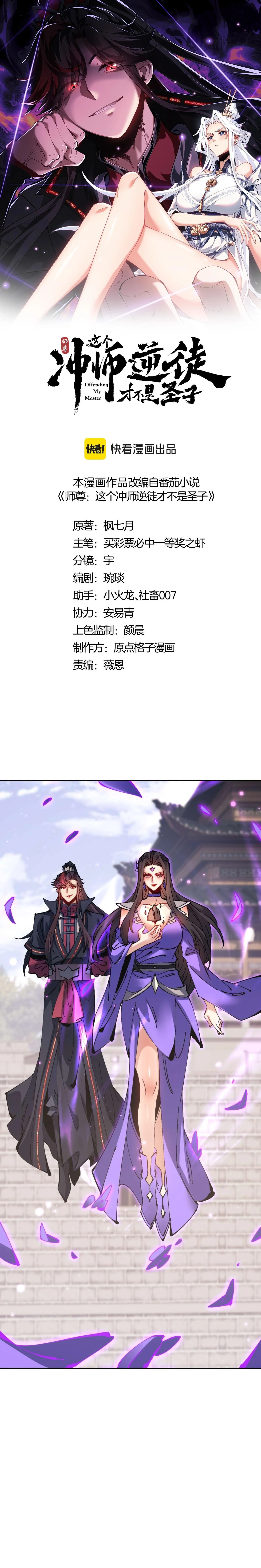 Devious Son Of Heaven ตอนที่ 103 1