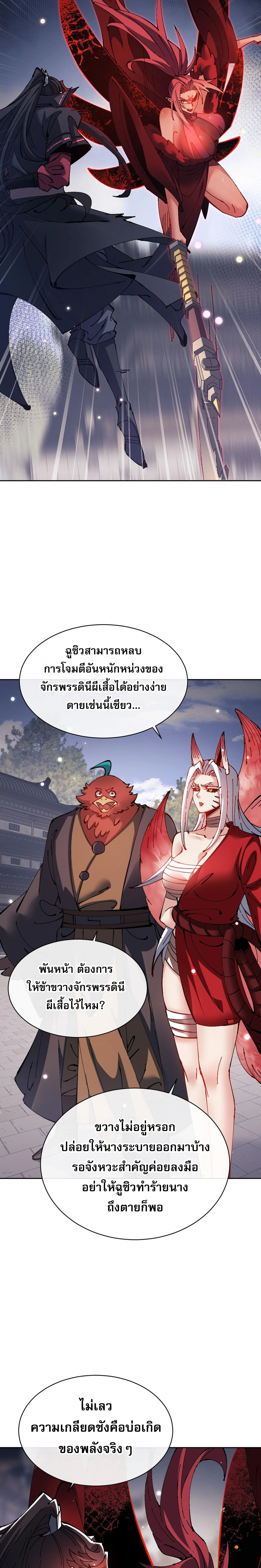 Devious Son Of Heaven ตอนที่ 103 11