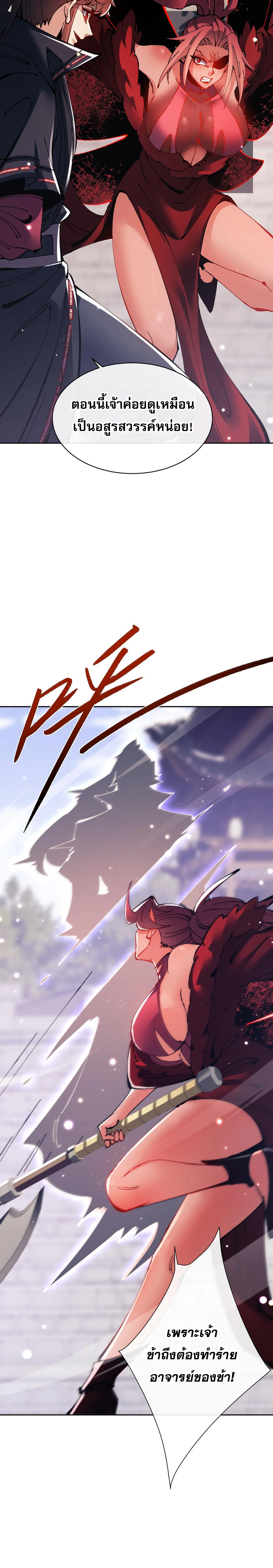 Devious Son Of Heaven ตอนที่ 103 12