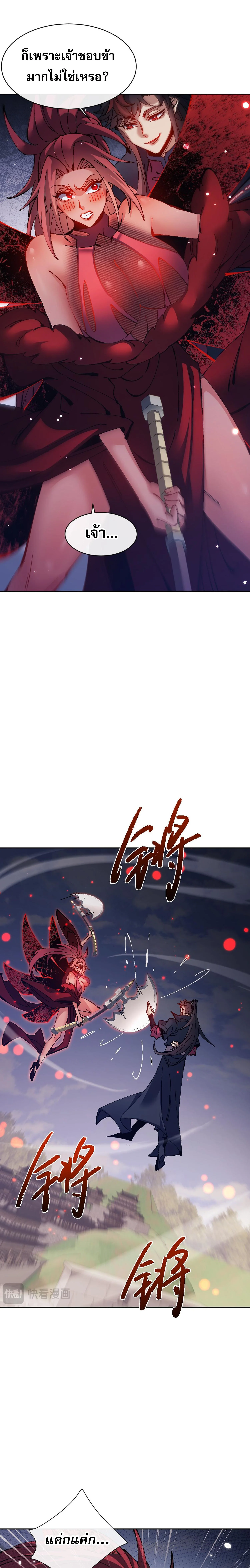 Devious Son Of Heaven ตอนที่ 103 13