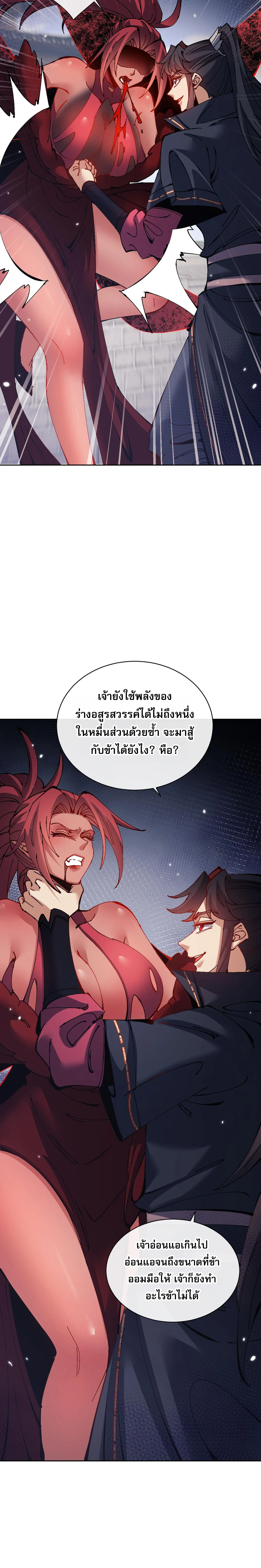 Devious Son Of Heaven ตอนที่ 103 14