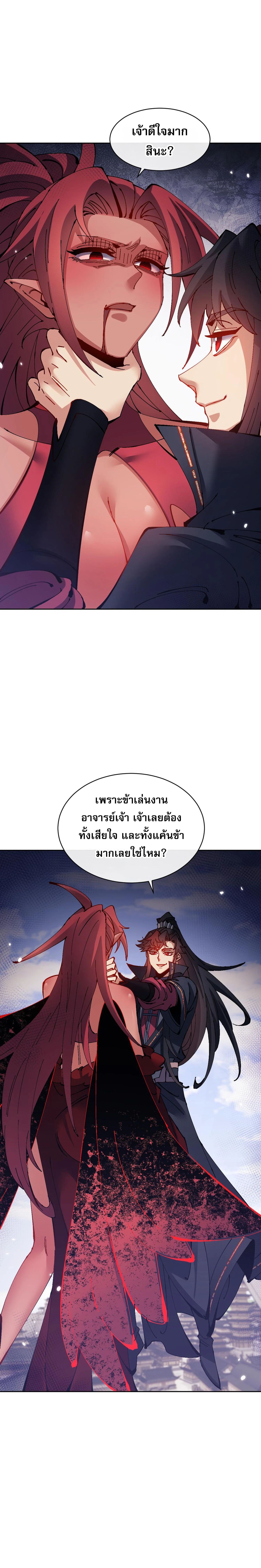 Devious Son Of Heaven ตอนที่ 103 15