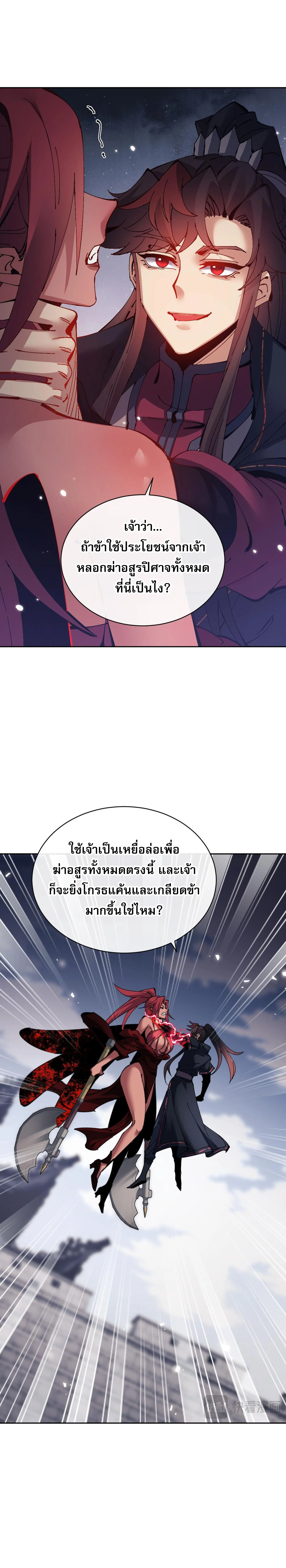 Devious Son Of Heaven ตอนที่ 103 16