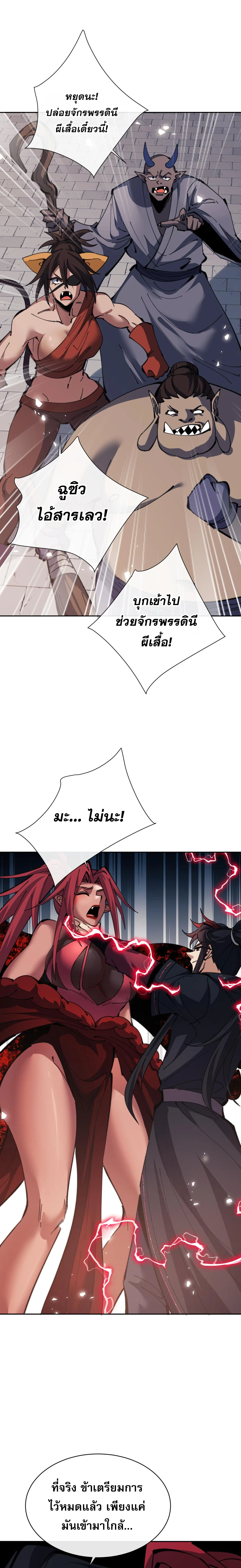 Devious Son Of Heaven ตอนที่ 103 17