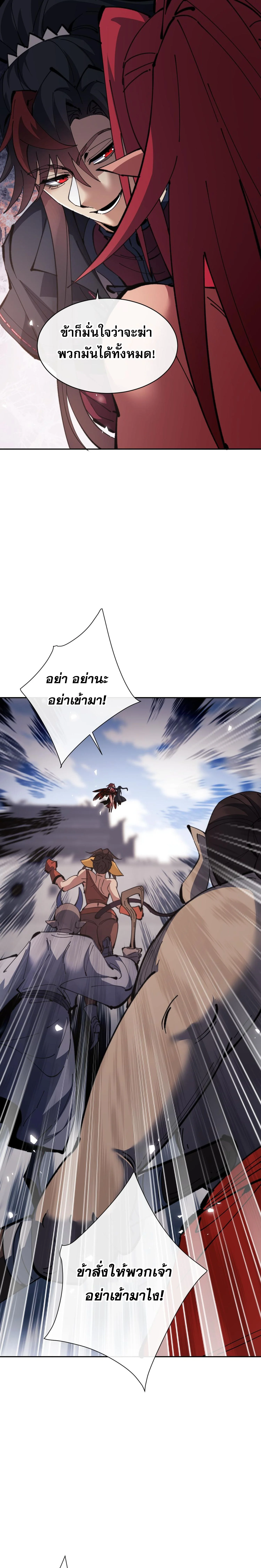 Devious Son Of Heaven ตอนที่ 103 18