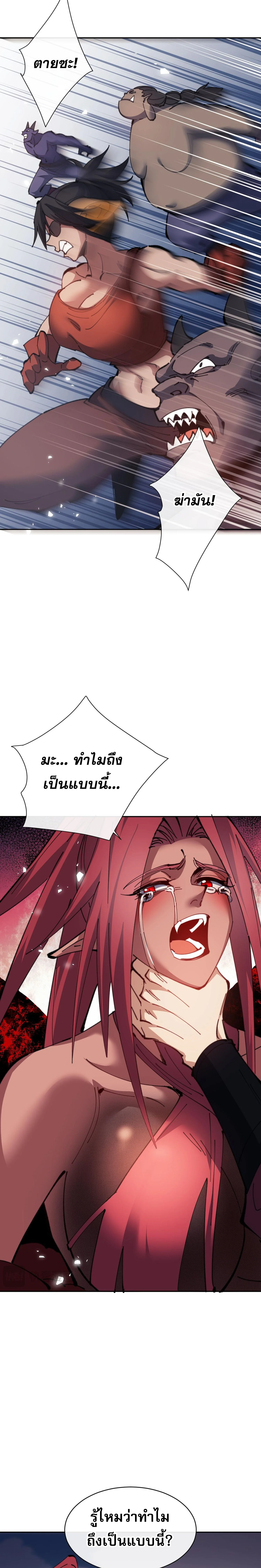 Devious Son Of Heaven ตอนที่ 103 19