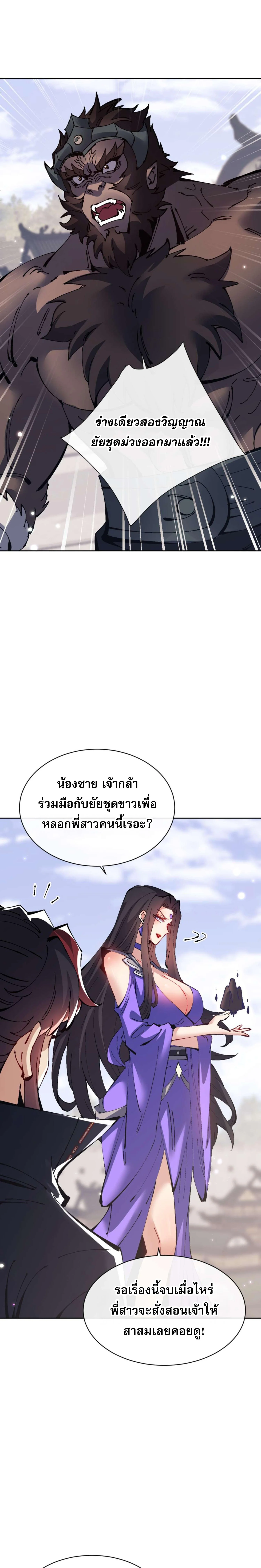 Devious Son Of Heaven ตอนที่ 103 2