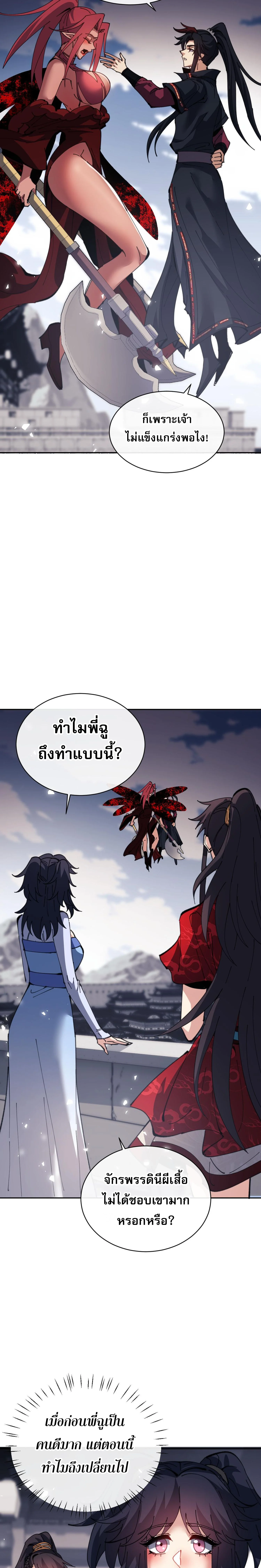 Devious Son Of Heaven ตอนที่ 103 20