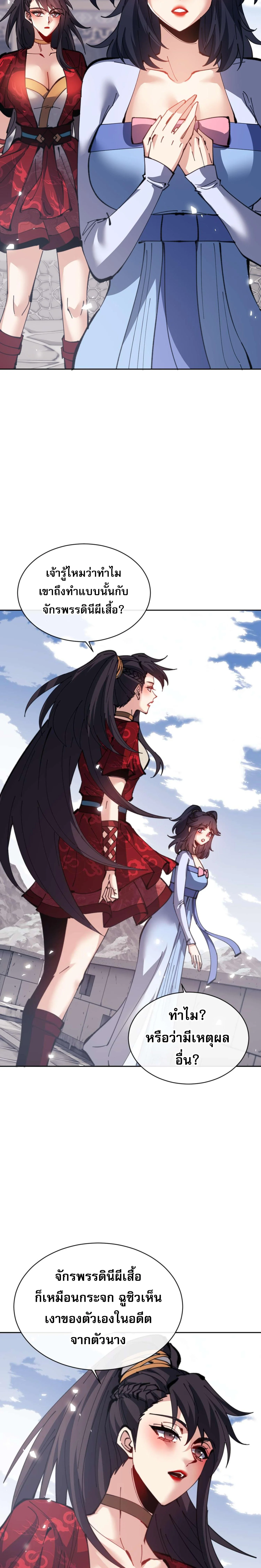Devious Son Of Heaven ตอนที่ 103 21