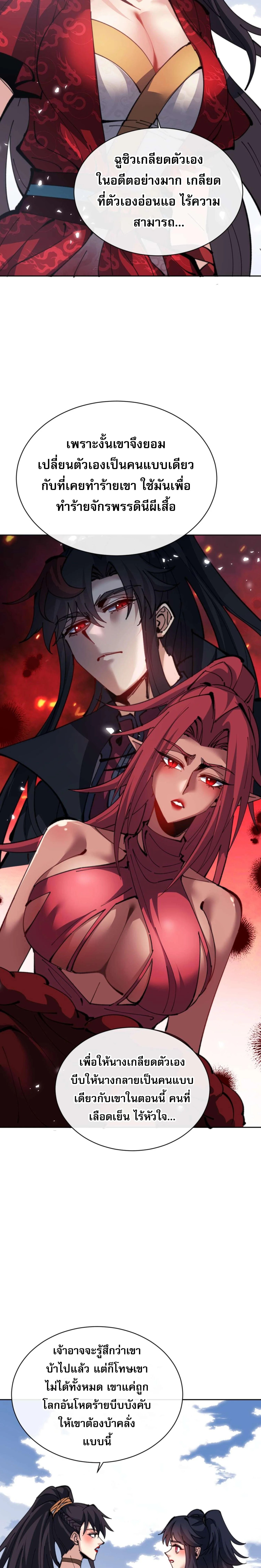 Devious Son Of Heaven ตอนที่ 103 22