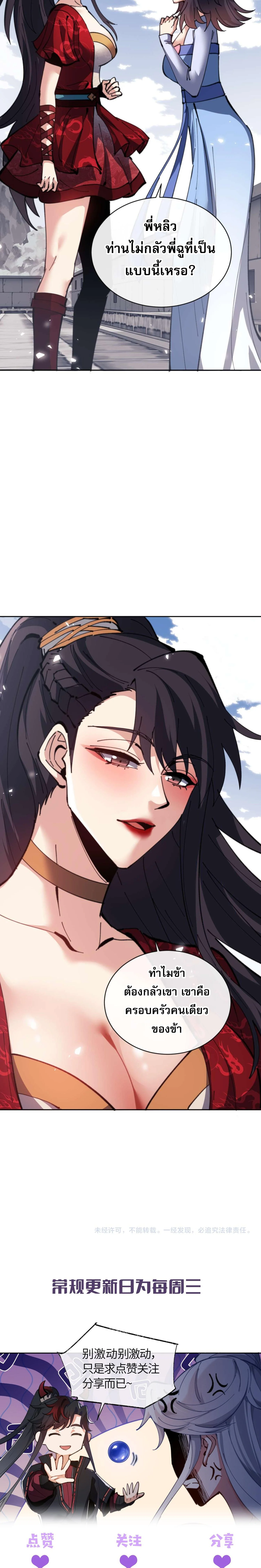 Devious Son Of Heaven ตอนที่ 103 23