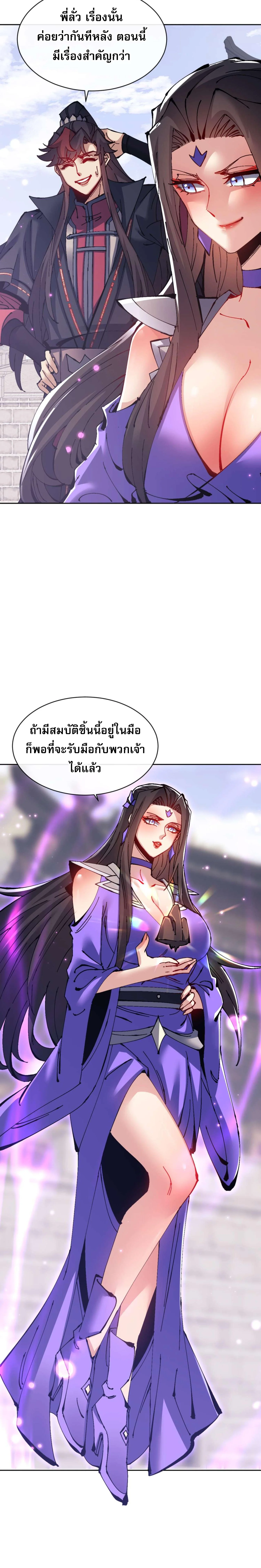 Devious Son Of Heaven ตอนที่ 103 3