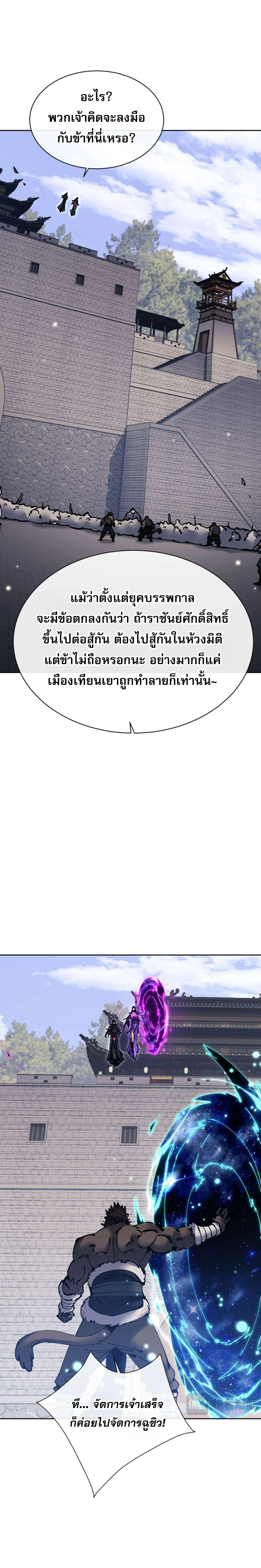 Devious Son Of Heaven ตอนที่ 103 4