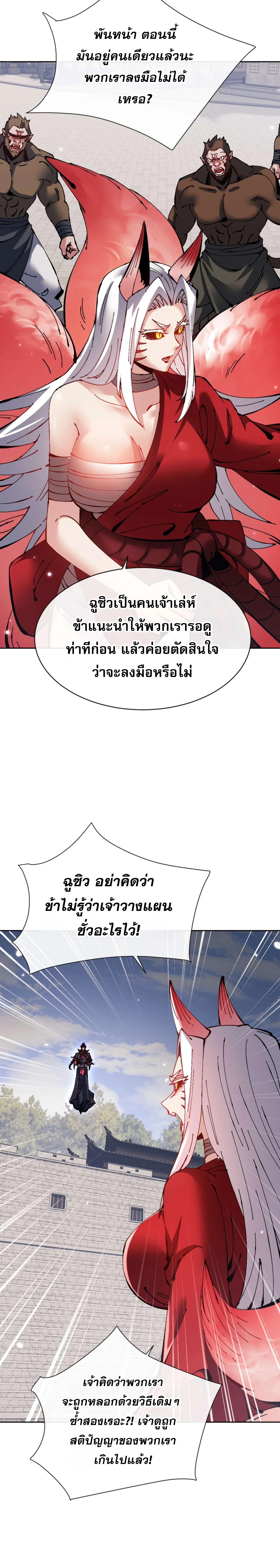 Devious Son Of Heaven ตอนที่ 103 6