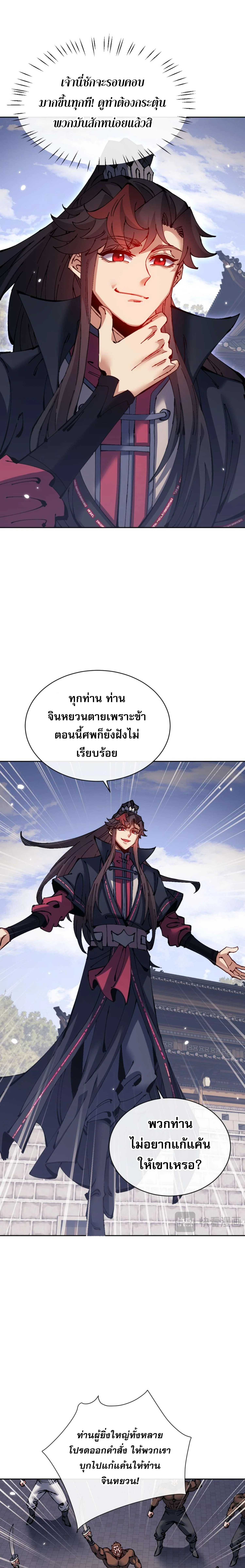 Devious Son Of Heaven ตอนที่ 103 7