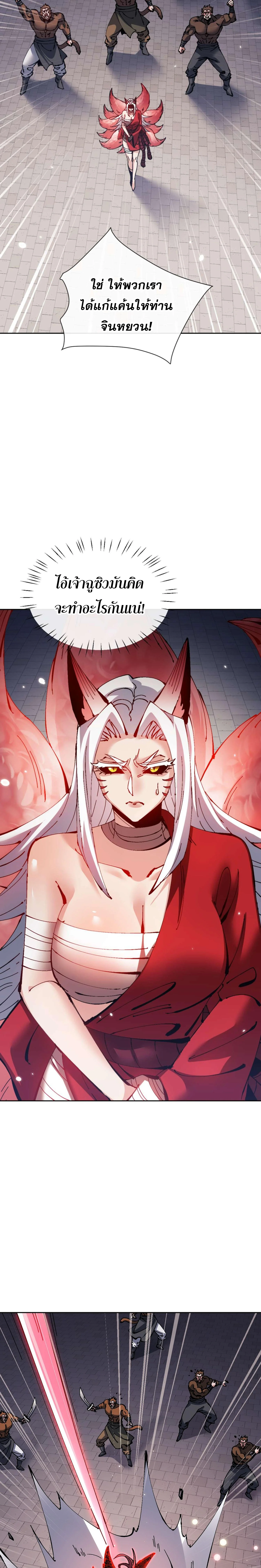 Devious Son Of Heaven ตอนที่ 103 8