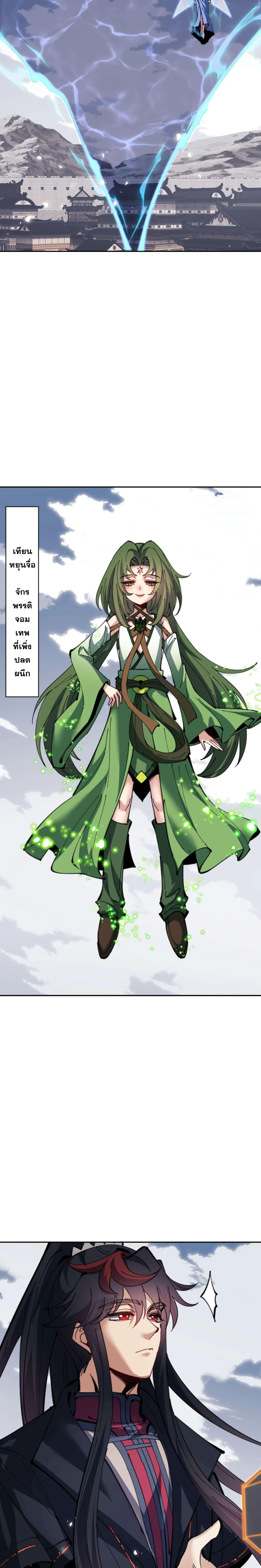 Devious Son Of Heaven ตอนที่ 104 10