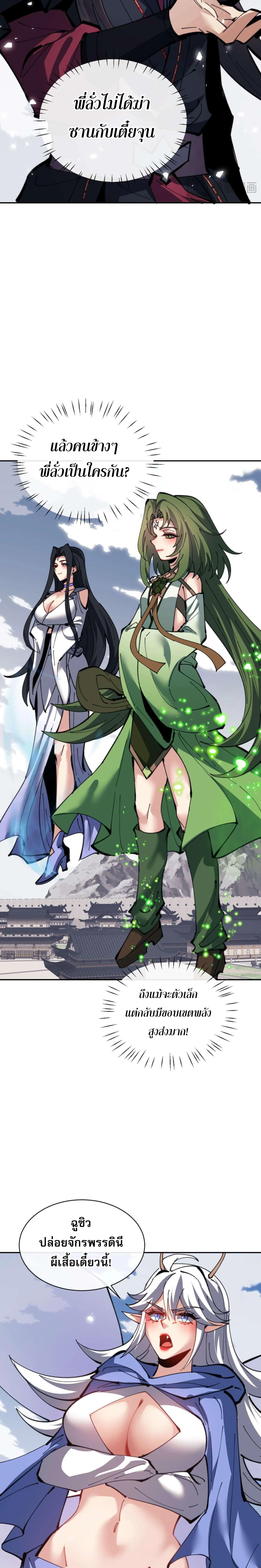 Devious Son Of Heaven ตอนที่ 104 11