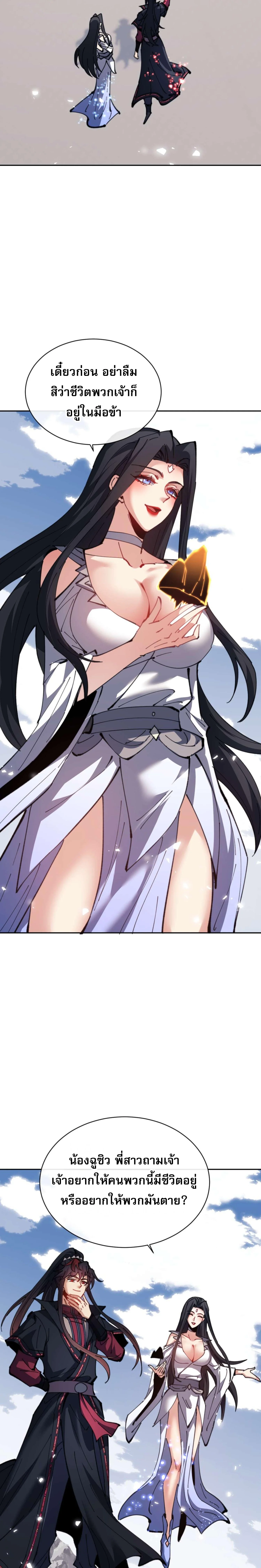Devious Son Of Heaven ตอนที่ 104 13