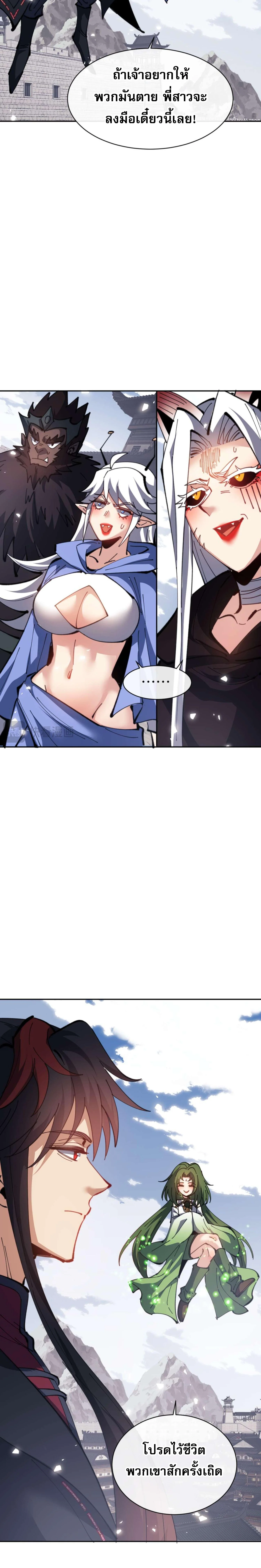 Devious Son Of Heaven ตอนที่ 104 14