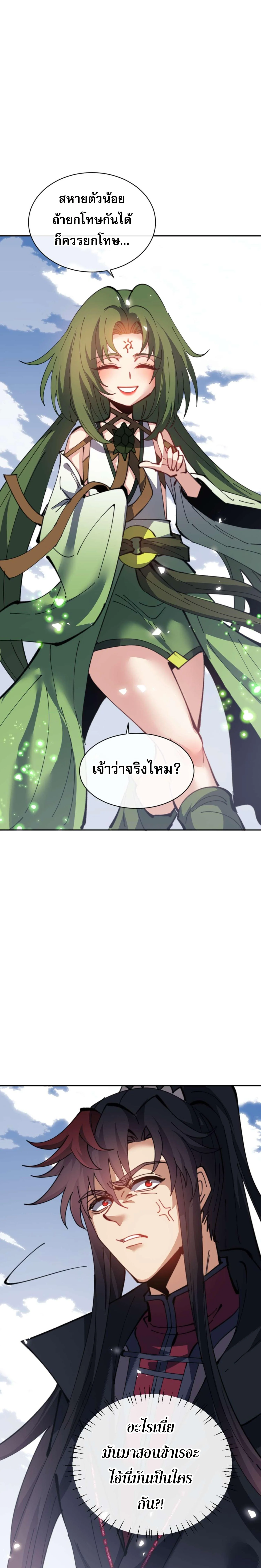 Devious Son Of Heaven ตอนที่ 104 15