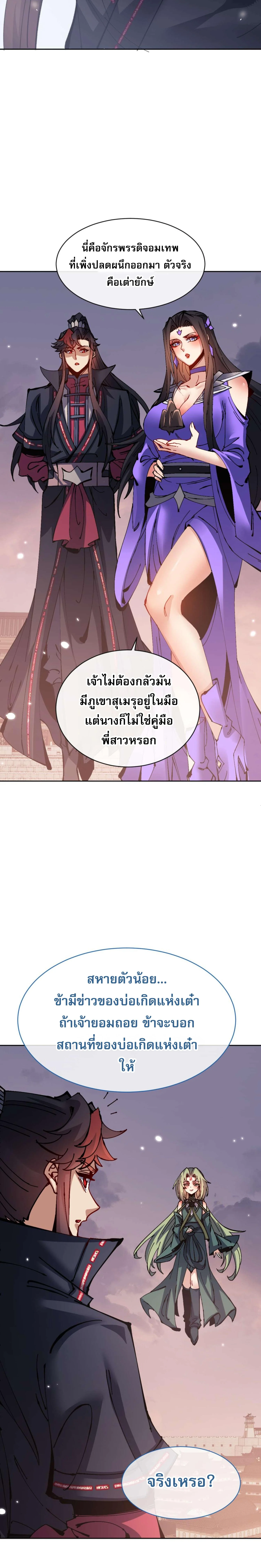 Devious Son Of Heaven ตอนที่ 104 16