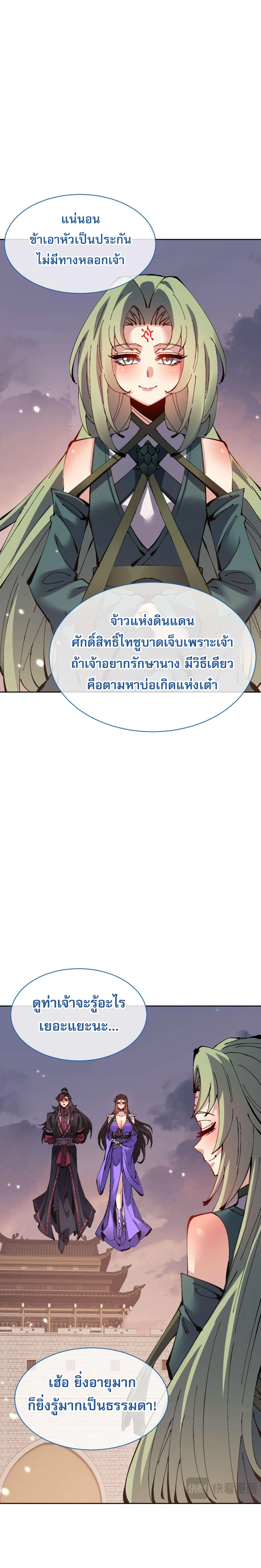 Devious Son Of Heaven ตอนที่ 104 17