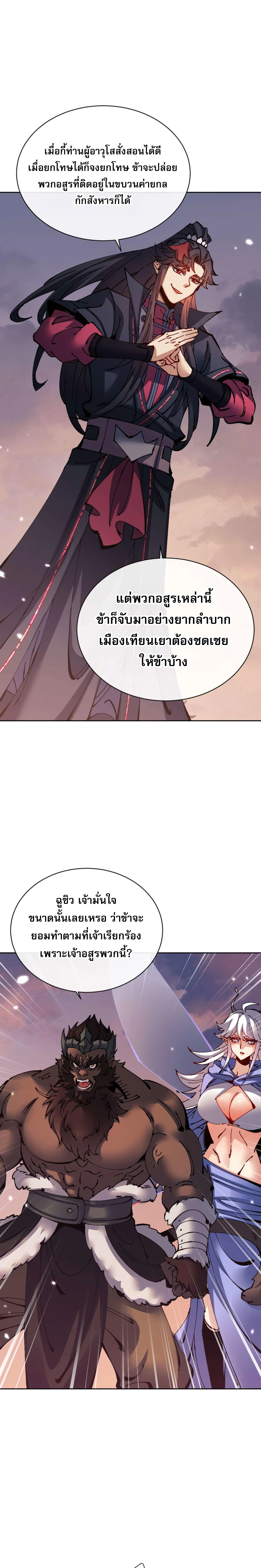 Devious Son Of Heaven ตอนที่ 104 18