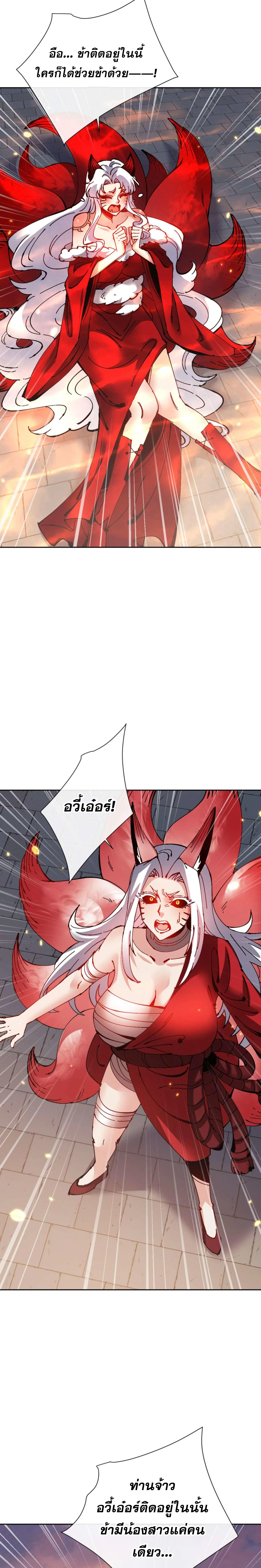 Devious Son Of Heaven ตอนที่ 104 19