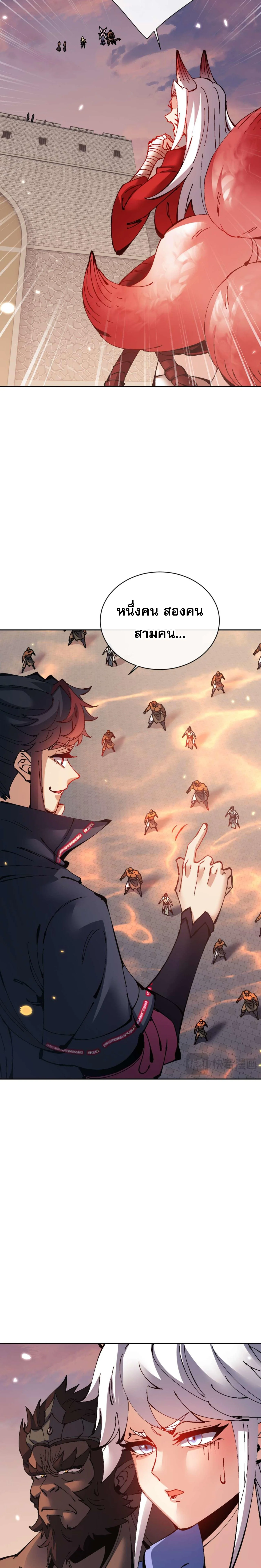 Devious Son Of Heaven ตอนที่ 104 20