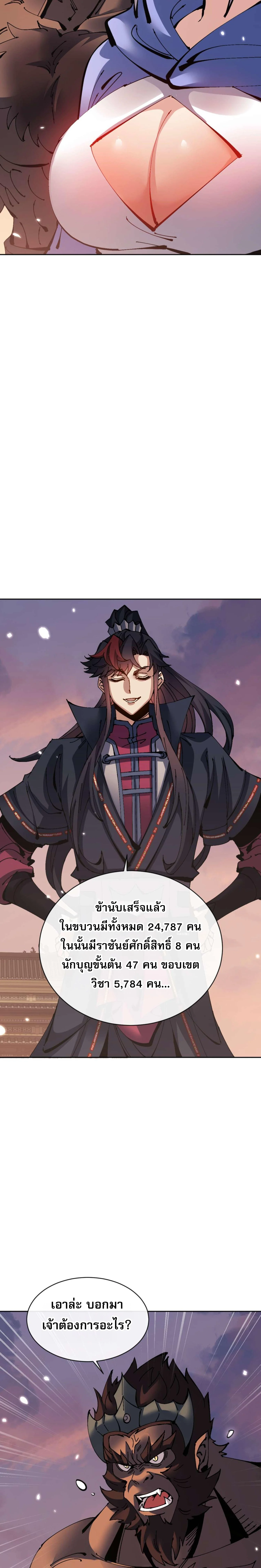 Devious Son Of Heaven ตอนที่ 104 21