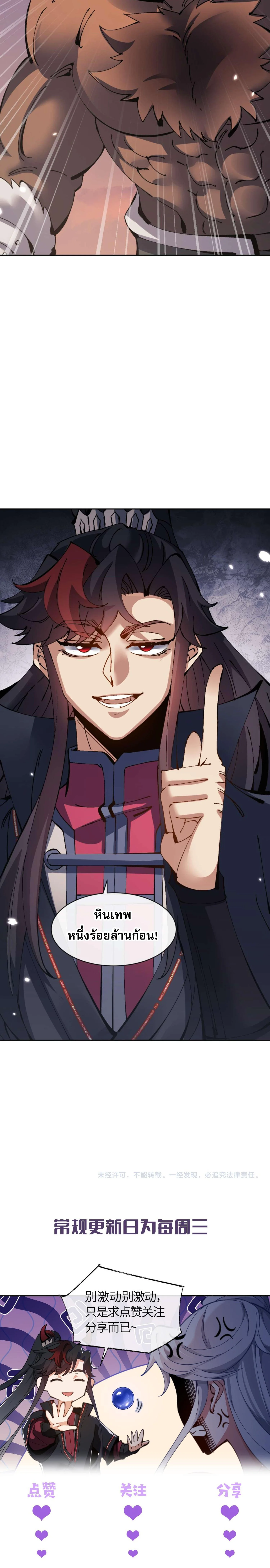 Devious Son Of Heaven ตอนที่ 104 22