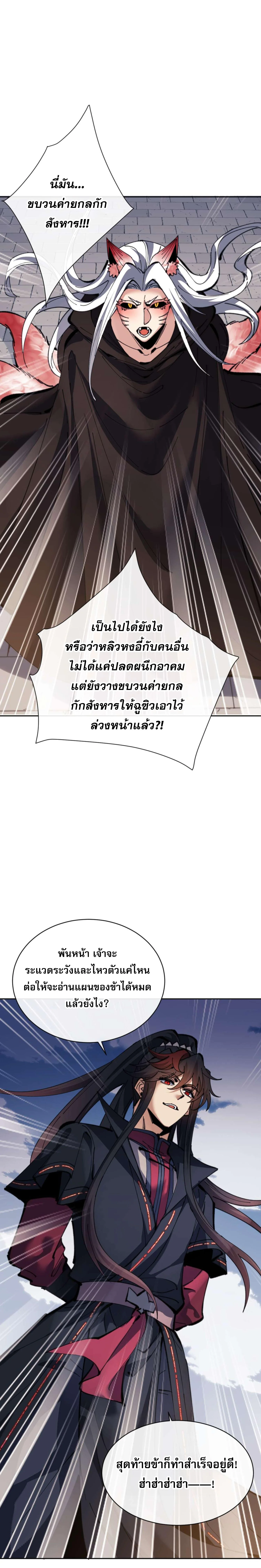 Devious Son Of Heaven ตอนที่ 104 3