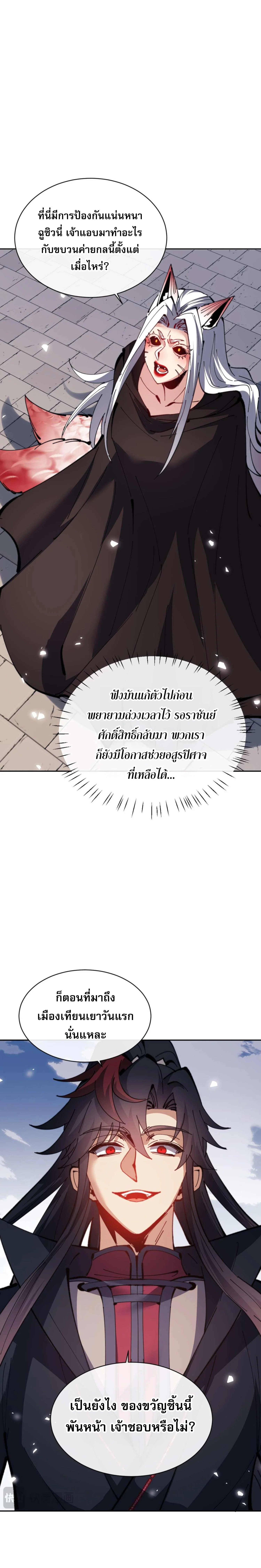 Devious Son Of Heaven ตอนที่ 104 4