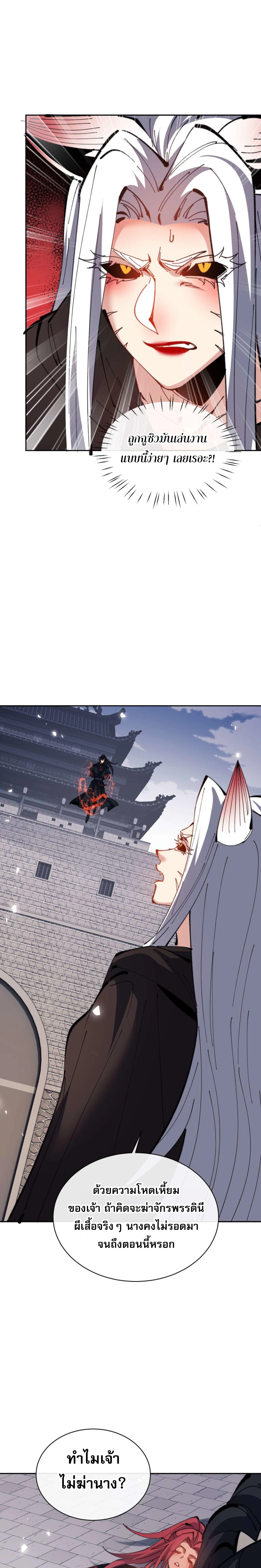 Devious Son Of Heaven ตอนที่ 104 5